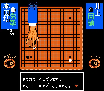 Igo Shinan (Japan) screen shot game playing